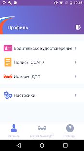 Скачать ДТП. Европротокол версия 2.1.5 apk на Андроид - Полный доступ