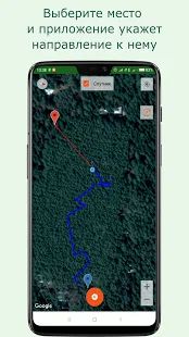 Скачать Навигатор Грибника Lite версия 3.2.4-Lite apk на Андроид - Без Рекламы