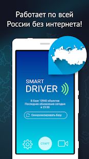 Скачать Рэй.Антирадар (Smart Driver): радар-детектор камер версия 1.11.12.35548-api21 apk на Андроид - Полная