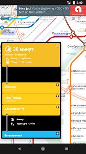 Скачать Метро Москвы (с поиском пути) версия 10.1.a apk на Андроид - Неограниченные функции