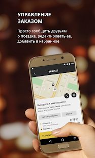 Скачать Taxsee: заказ такси версия Зависит от устройства apk на Андроид - Все открыто