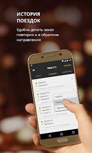 Скачать Taxsee: заказ такси версия Зависит от устройства apk на Андроид - Все открыто