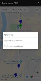 Скачать Транспорт СПб версия 20.6.3 apk на Андроид - Разблокированная