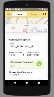 Скачать Яндекс.Курьер (корпоративное приложение) версия 0.60.6 apk на Андроид - Встроенный кеш