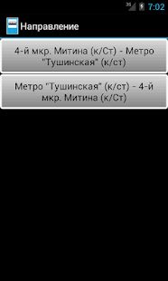 Скачать Расписание транспорта Москвы версия 1.7.4 apk на Андроид - Без кеша