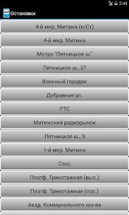Скачать Расписание транспорта Москвы версия 1.7.4 apk на Андроид - Без кеша