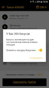 Скачать Такси 434343, Ижевск версия 4.3.73 apk на Андроид - Без кеша