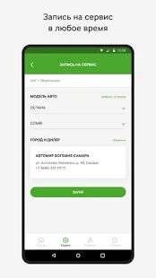 Скачать SKODA App версия 1.0.6 apk на Андроид - Полная