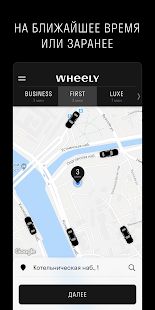 Скачать Wheely версия 9.0.4 apk на Андроид - Полный доступ