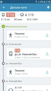 Скачать EasyWay общественный транспорт версия 4.1.0 apk на Андроид - Все открыто
