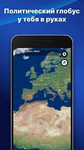 Скачать Глобус 3D - Планета Земля версия 1.0.1 apk на Андроид - Неограниченные функции