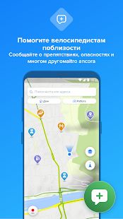 Скачать Bikemap - Карты и GPS навигация для велопрогулок версия 11.14.1 apk на Андроид - Без кеша