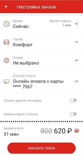 Скачать Петербургское такси 068 версия 3.0.13 apk на Андроид - Полная