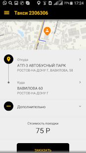 Скачать Такси 2-306-306 версия Зависит от устройства apk на Андроид - Встроенный кеш