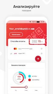Скачать TRANSPORT — Оплата проезда версия 2.5 apk на Андроид - Встроенный кеш
