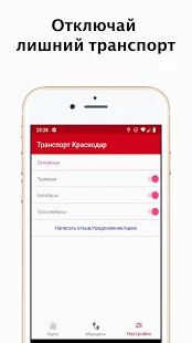 Скачать Транспорт Краснодар Онлайн - автобус, трамвай версия 2.10 apk на Андроид - Полный доступ