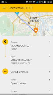 Скачать Заказ такси ГОСТ версия 4.3.80 apk на Андроид - Полный доступ