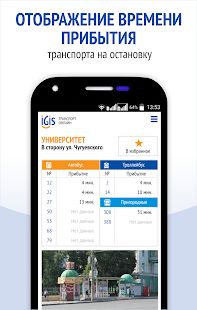 Скачать IGIS: Транспорт Ижевска версия 1.0.2 apk на Андроид - Полный доступ