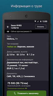 Скачать Найти груз TRansportica Driver версия 2.1.44 apk на Андроид - Разблокированная
