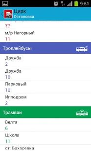 Скачать Транспорт Перми версия 1.0.9 apk на Андроид - Без кеша
