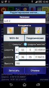 Скачать Геодезист версия 1.4.12.r14 apk на Андроид - Полный доступ