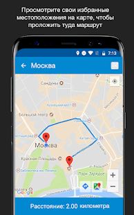 Скачать Сохранить местоположение GPS версия 6.8 apk на Андроид - Без кеша