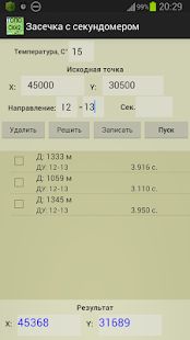 Скачать Топогеодезия СК-42 light версия 2.6.1 apk на Андроид - Встроенный кеш