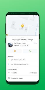 Скачать Такси Татарстан версия 5.2.8 apk на Андроид - Встроенный кеш