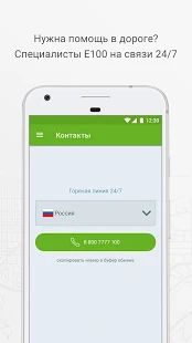 Скачать Е100 mobile версия 1.0.21 apk на Андроид - Без кеша