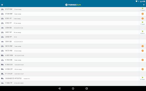 Скачать ГЛОНАССсофт Monitoring версия 0.7.99 apk на Андроид - Все открыто