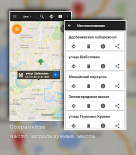 Скачать Offline Map Navigation версия 1.3.6.8 apk на Андроид - Полная