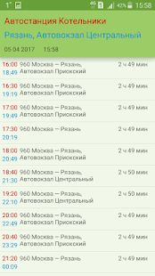 Скачать Расписание автобусов и электричек Москва и область версия 1.1 apk на Андроид - Встроенный кеш