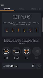 Скачать ЕСТ: Вызов Такси™ версия 3.3.0.18 apk на Андроид - Разблокированная