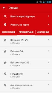 Скачать Такси Иркутск версия 4.3.80 apk на Андроид - Полная