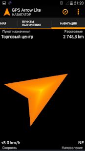 Скачать GPS Arrow Navigator LITE версия 1.36 apk на Андроид - Разблокированная