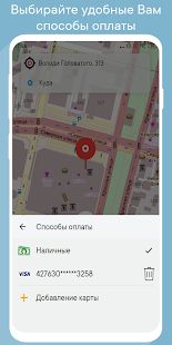 Скачать UpTaxi (все города) версия 1.88 apk на Андроид - Полный доступ