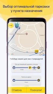 Скачать ParkApp оплата парковки Москвы и Санкт-Петербурга версия 2.7.0 apk на Андроид - Все открыто