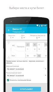 Скачать РЖД билеты - Счастливый билет версия 3.4.17 apk на Андроид - Полная