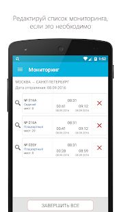 Скачать РЖД билеты - Счастливый билет версия 3.4.17 apk на Андроид - Полная