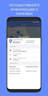 Скачать Парковки Севастополя версия 1.6.8 apk на Андроид - Встроенный кеш