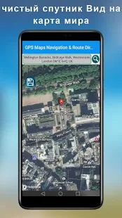 Скачать GPS жить Земля карты & спутник маршрут искатель версия 1.4.2 apk на Андроид - Без Рекламы