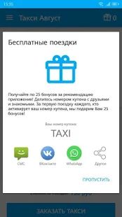 Скачать Такси 5 Девяток — Август Такси GROUP версия 4.3.80 apk на Андроид - Разблокированная