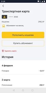 Скачать Брянск транспорт версия 1.0.2 apk на Андроид - Полный доступ