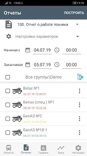 Скачать АСК - Мониторинг транспорта версия 2.3.1 apk на Андроид - Неограниченные функции