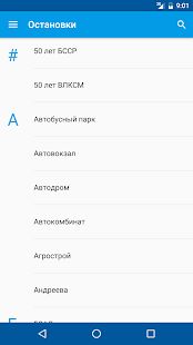 Скачать Расписание автобусов версия 1.29.07.18 apk на Андроид - Разблокированная