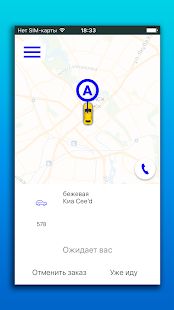 Скачать Такси Поехали версия 9.1.0-201911181108 apk на Андроид - Без кеша