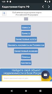 Скачать Кадастровая Карта РФ версия 1.2.3 apk на Андроид - Встроенный кеш