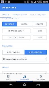 Скачать GeliosMobile версия 2.2.1 apk на Андроид - Все открыто