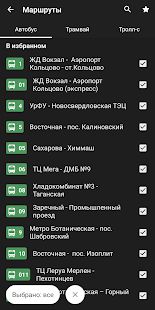 Скачать Где трамвай Екатеринбург, Челябинск версия 1.2.6 apk на Андроид - Полная