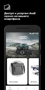 Скачать Audi Service версия 4.4.2 apk на Андроид - Без кеша